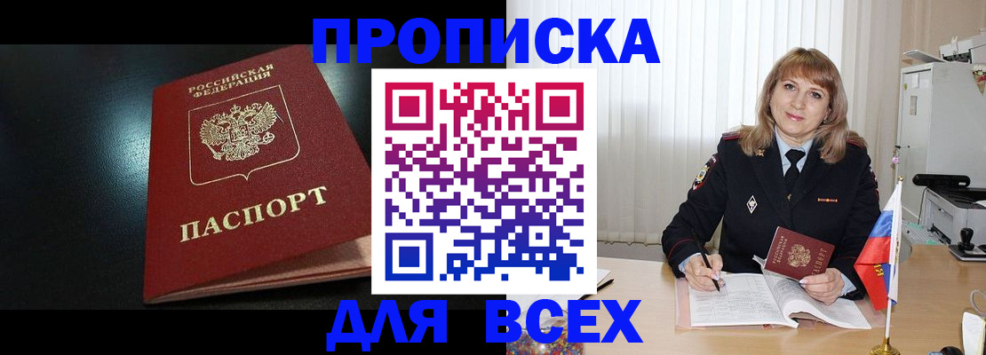 прописка в Сорске